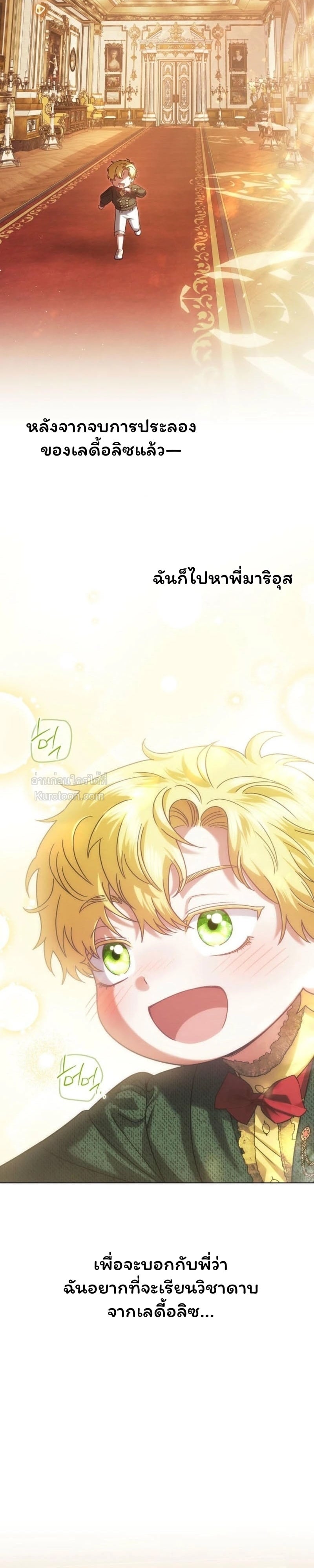 ฉันกลายเป็นน้องสะใภ้คนเล็กของพระเอกฮาเร็มแบบย้อนกลับที่ล่มสลาย ( I Became the Youngest Sister-in-law of the Ruined Reverse Harem’s Male Leads ) ตอนที่ 37 - รูปที่ 2